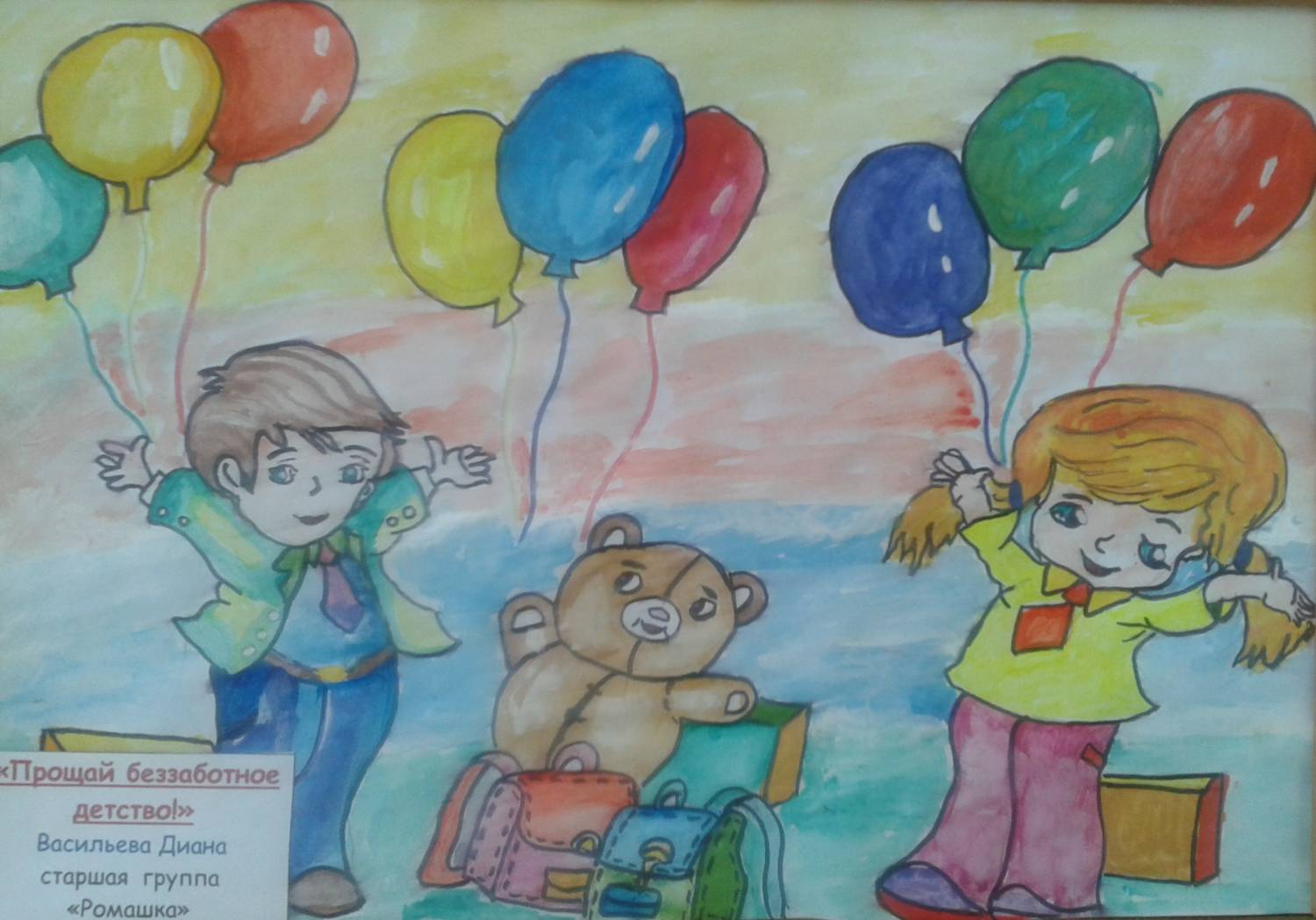 Рисование до свидания детский сад